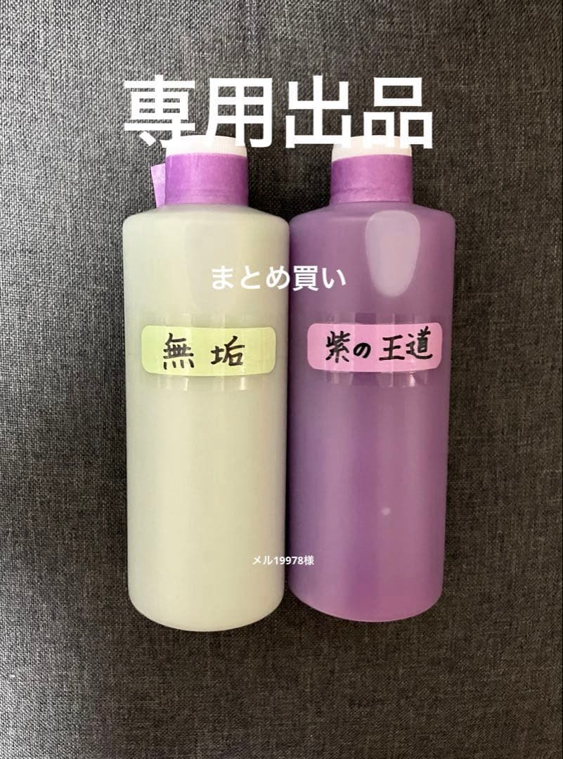 アルミホイール超鏡面剤　専用「無垢」「紫の王道」「幻」