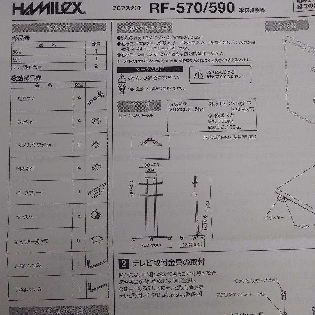 未使用品　ハヤミ工産　ハイレックス　フロアースタンド　TVスタンド　RF-590