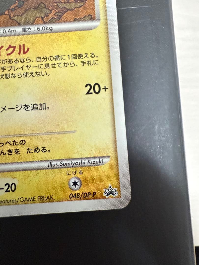 ポケモンカード ピカチュウ プロモ エレリサイクル 048/DP-P