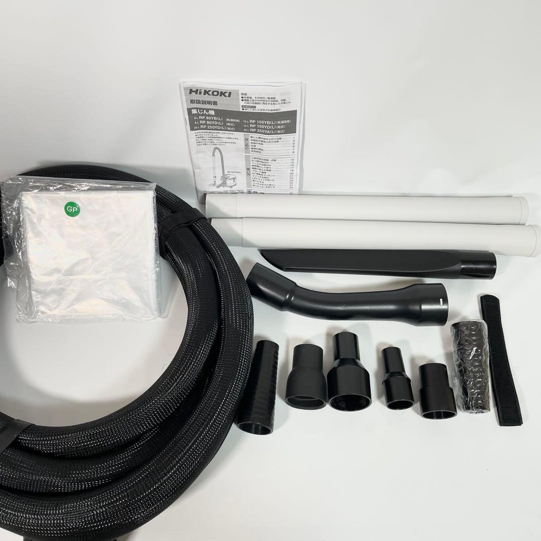 【美品】HiKOKI ハイコーキ100V 集じん容量8L RP80YD(L)