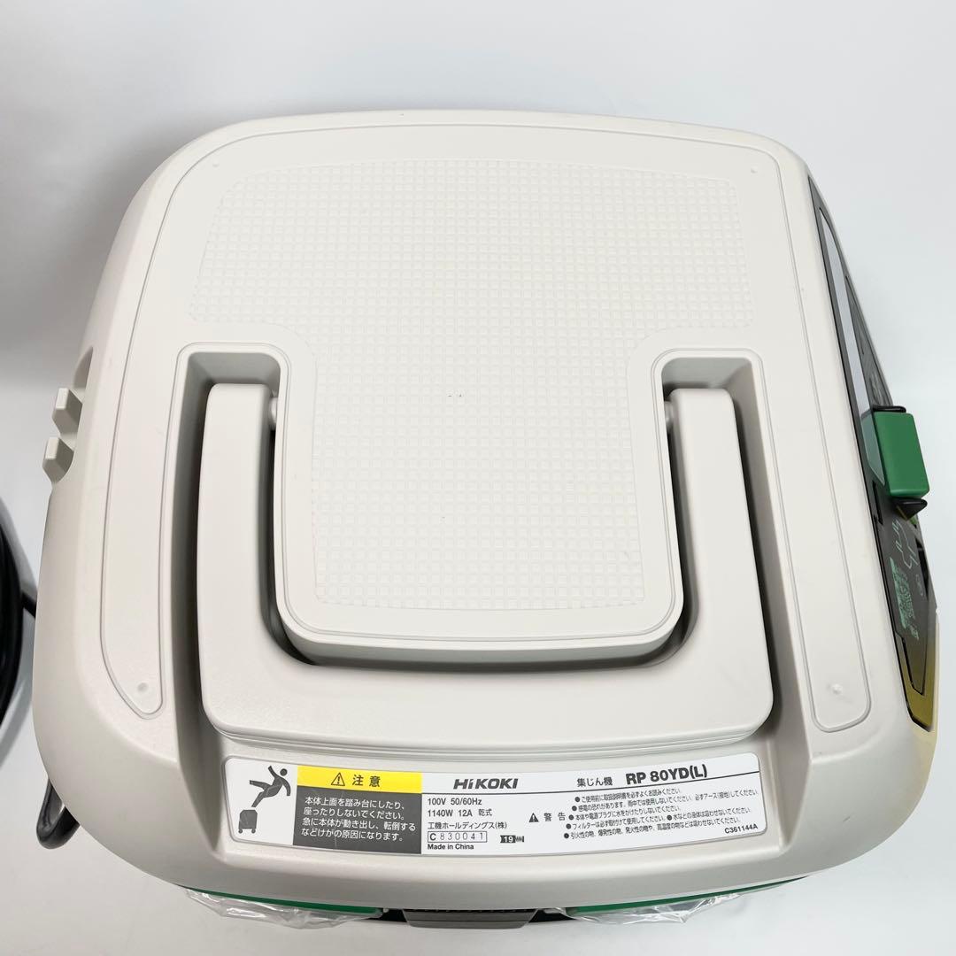 【美品】HiKOKI ハイコーキ100V 集じん容量8L RP80YD(L)