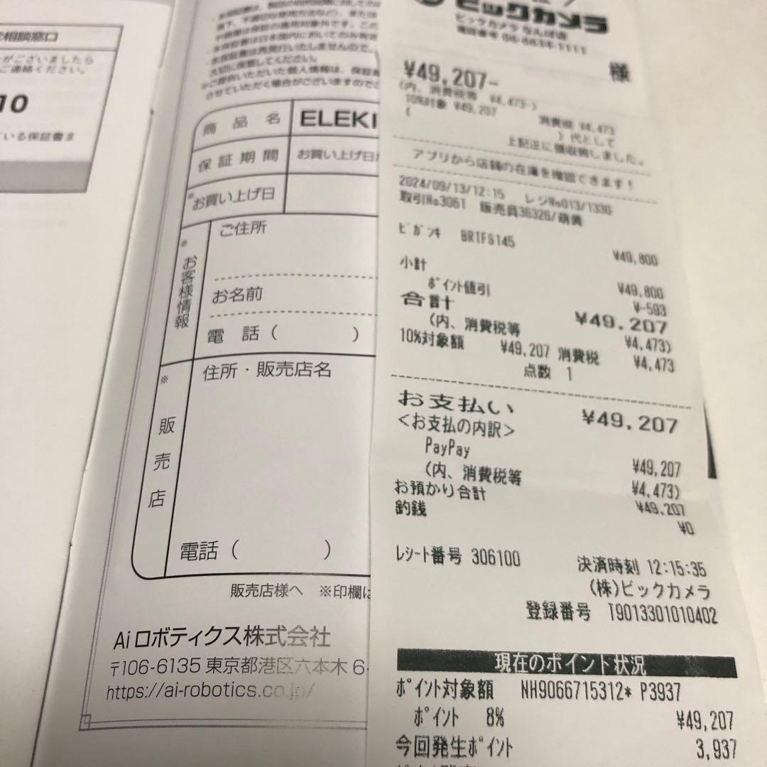 ブライト　エレキブラシ