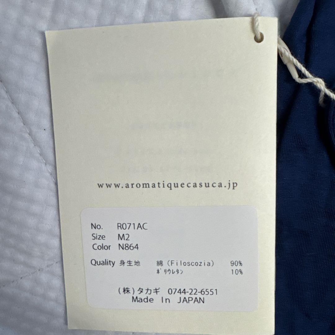 新品　アロマティックカスカ　2枚　シェルフロント ネイビー M2