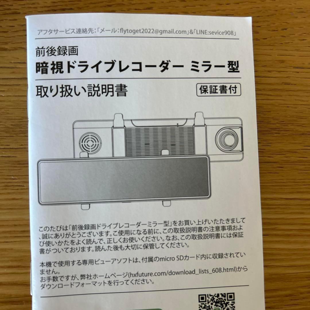4K ドライブレコーダー ミラー型 11インチ　32GB前後170度超広角カメラ