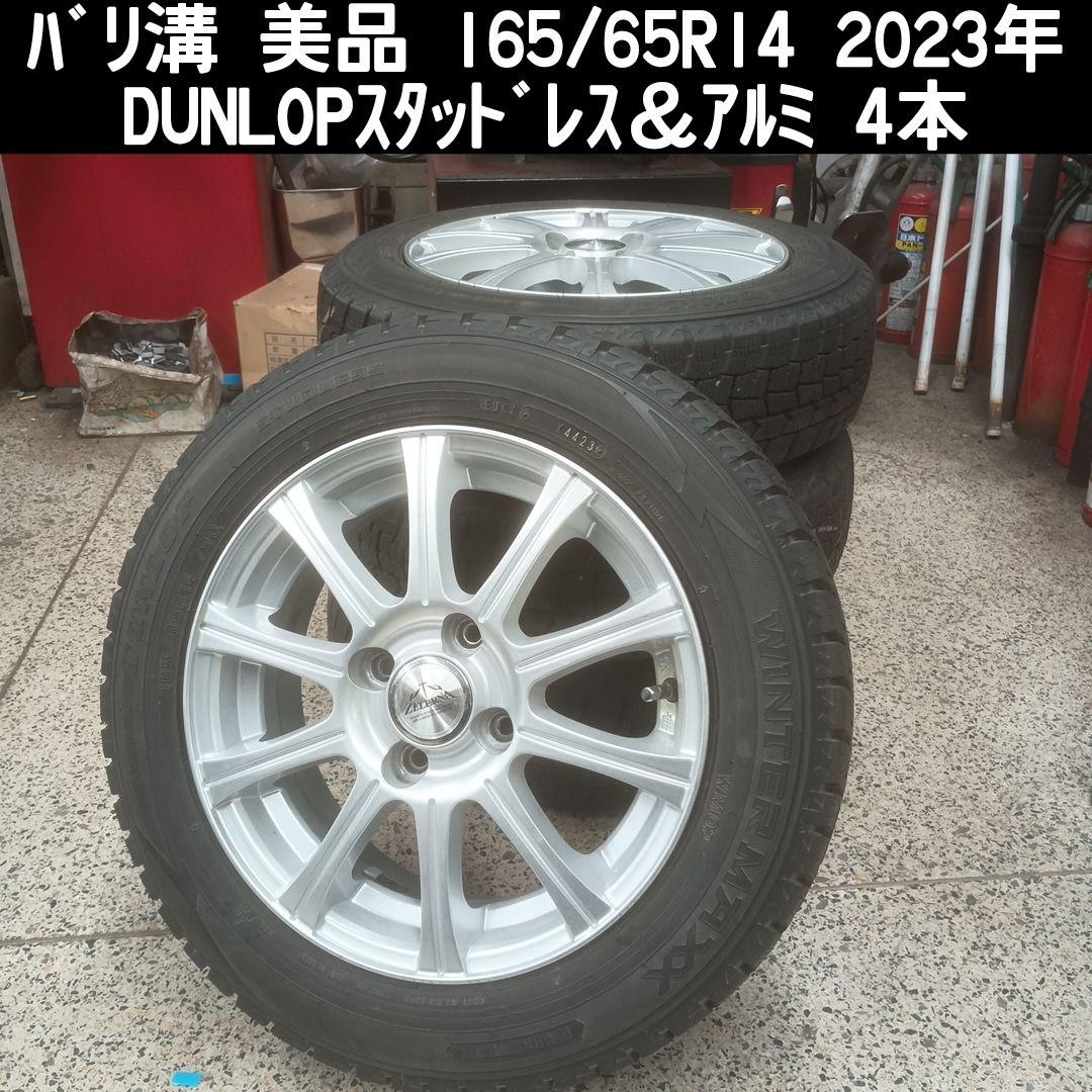 165/65R14 ダンロップ WM02 2023年 スタッドレス＆アルミ 4本