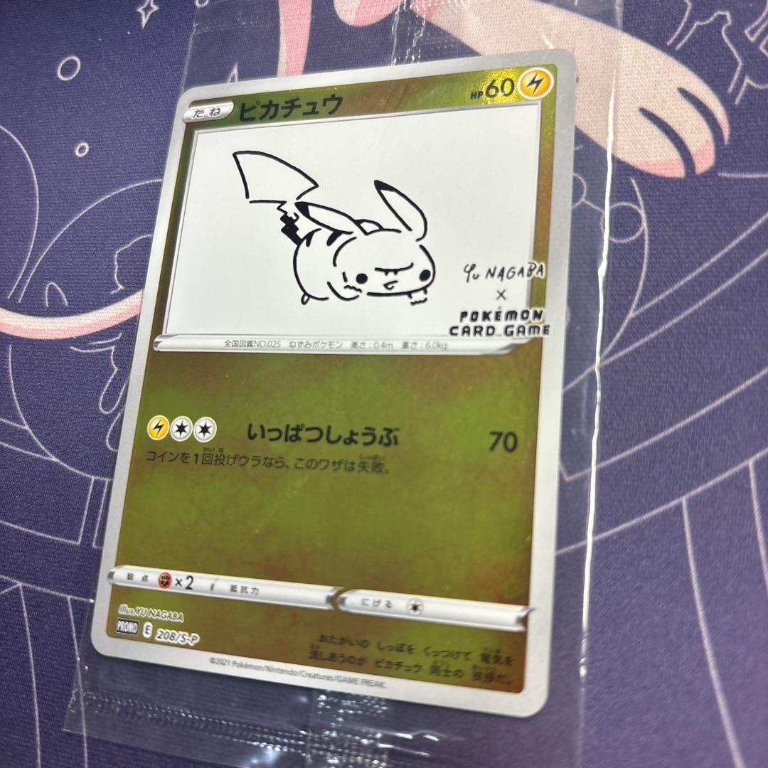 ポケモンカード　ピカチュウ　YU NAGABA　長場　未開封　プロモ