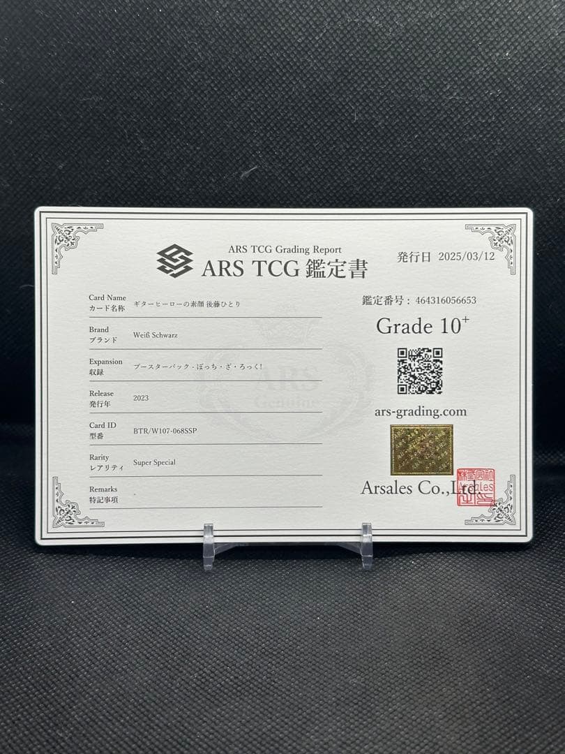 ギターヒーローの素顔　後藤ひとり　ssp ars10+ psa10