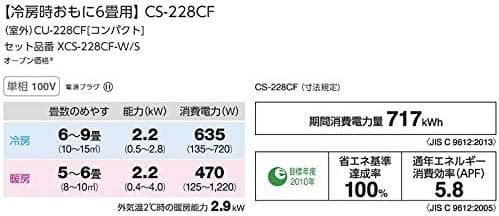 Panasonic（パナソニック）2.2Kルームエアコン CS-228CF-W