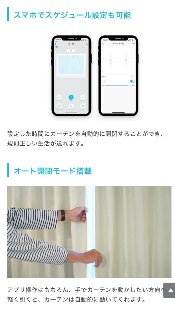 +Style スマートカーテン