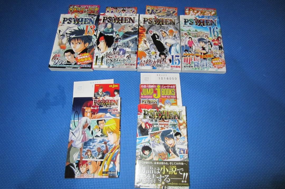 【全巻初版帯付き】Psyren サイレン1～16巻　全巻セット＋小説全2巻