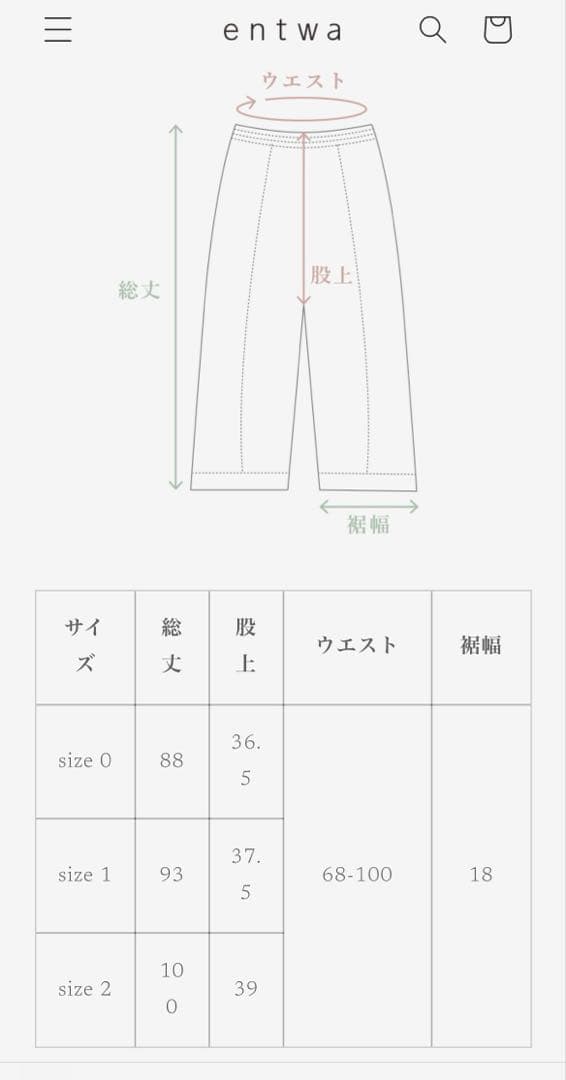 entwa テーパードパンツ SASHIKO