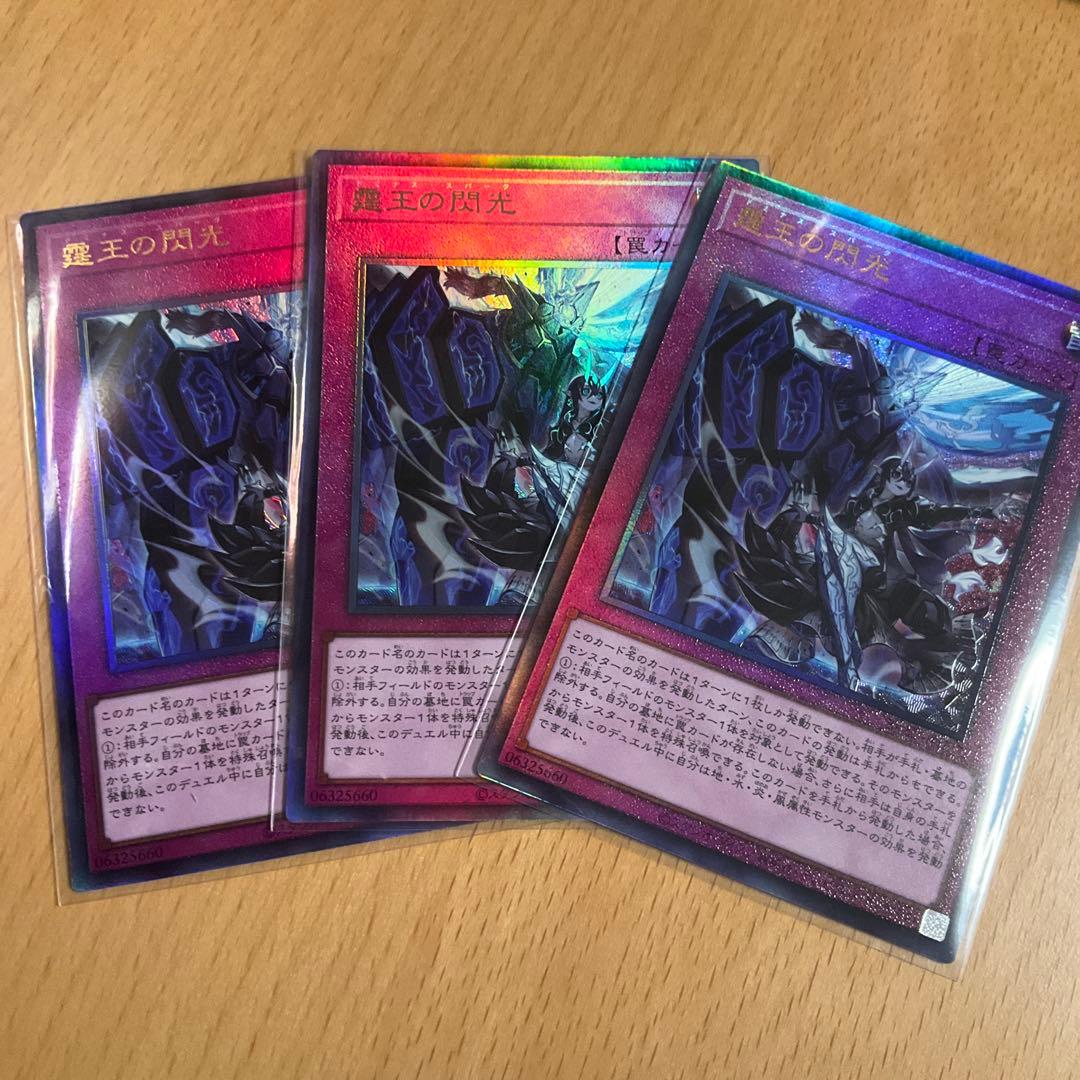 遊戯王　霆王の閃光　ドミナススパーク　レリーフ　3枚