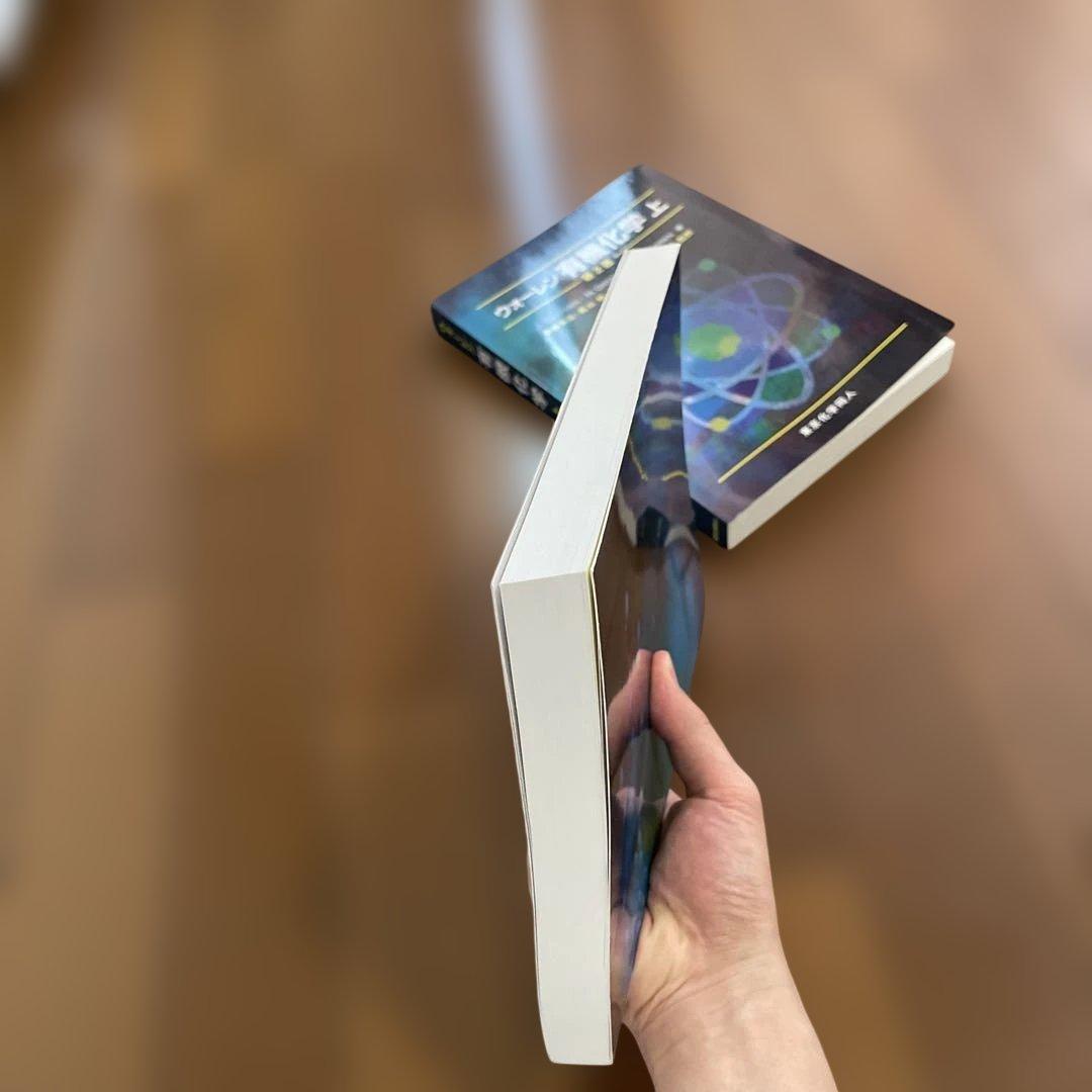 ウォーレン 有機化学 上、下