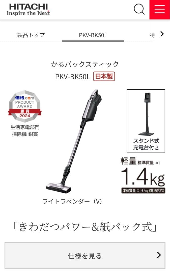 【新品・未開封】日立 紙パック式スティッククリーナー PKV-BK50L
