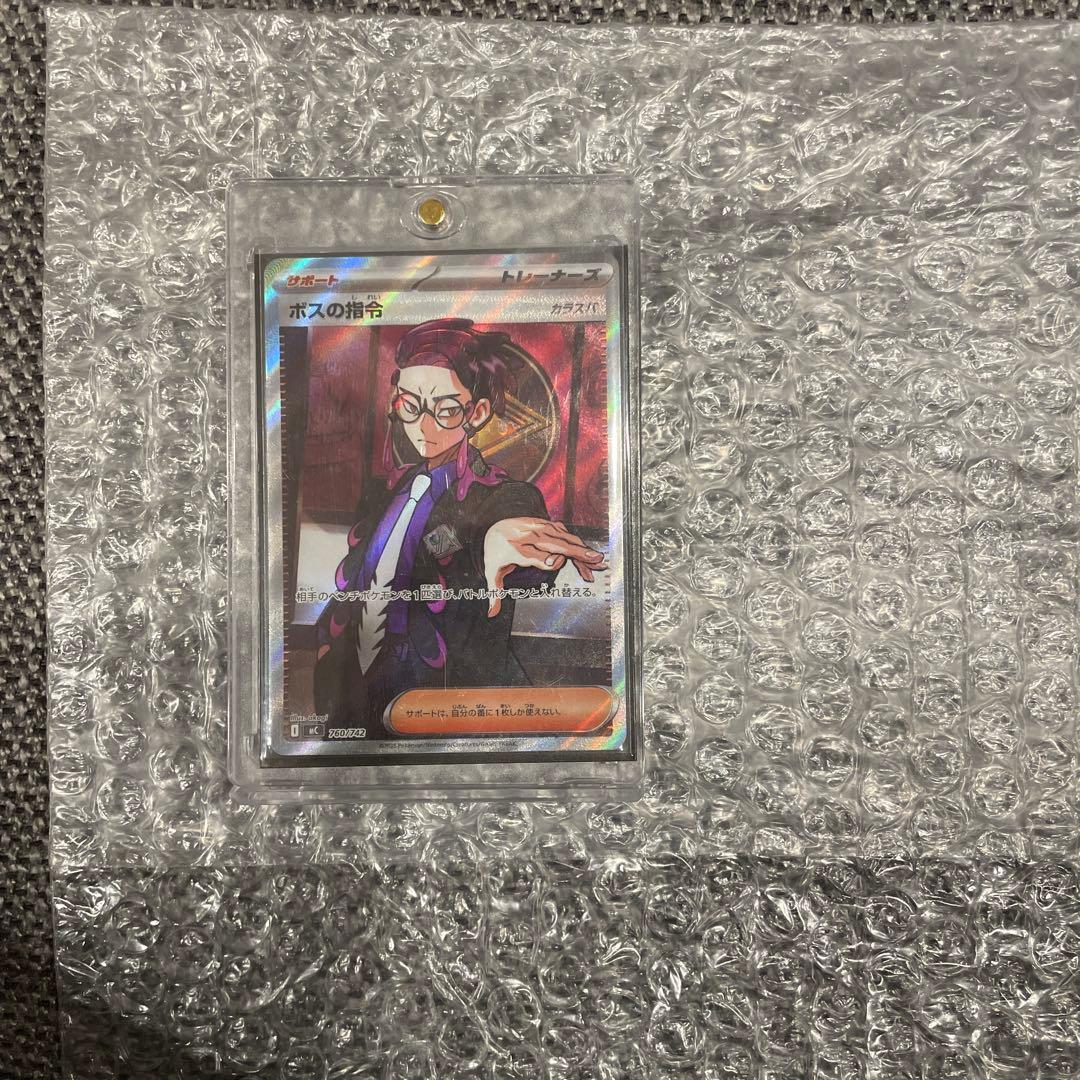 ボスの指令　カラスバ