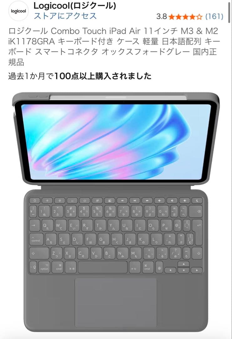 logicool COMBO TOUCH iPad Air用キーボードケース