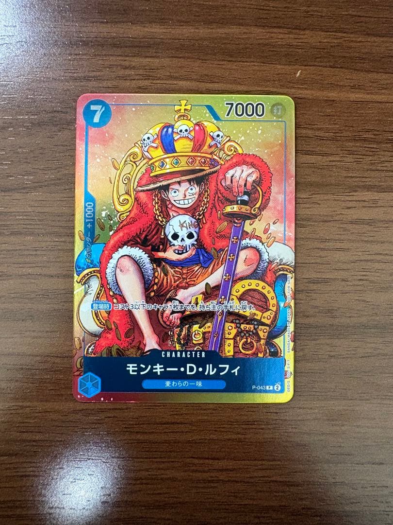 モンキー・D・ルフィ：週刊少年ジャンプ付録（2023年8月7日売） 4枚セット