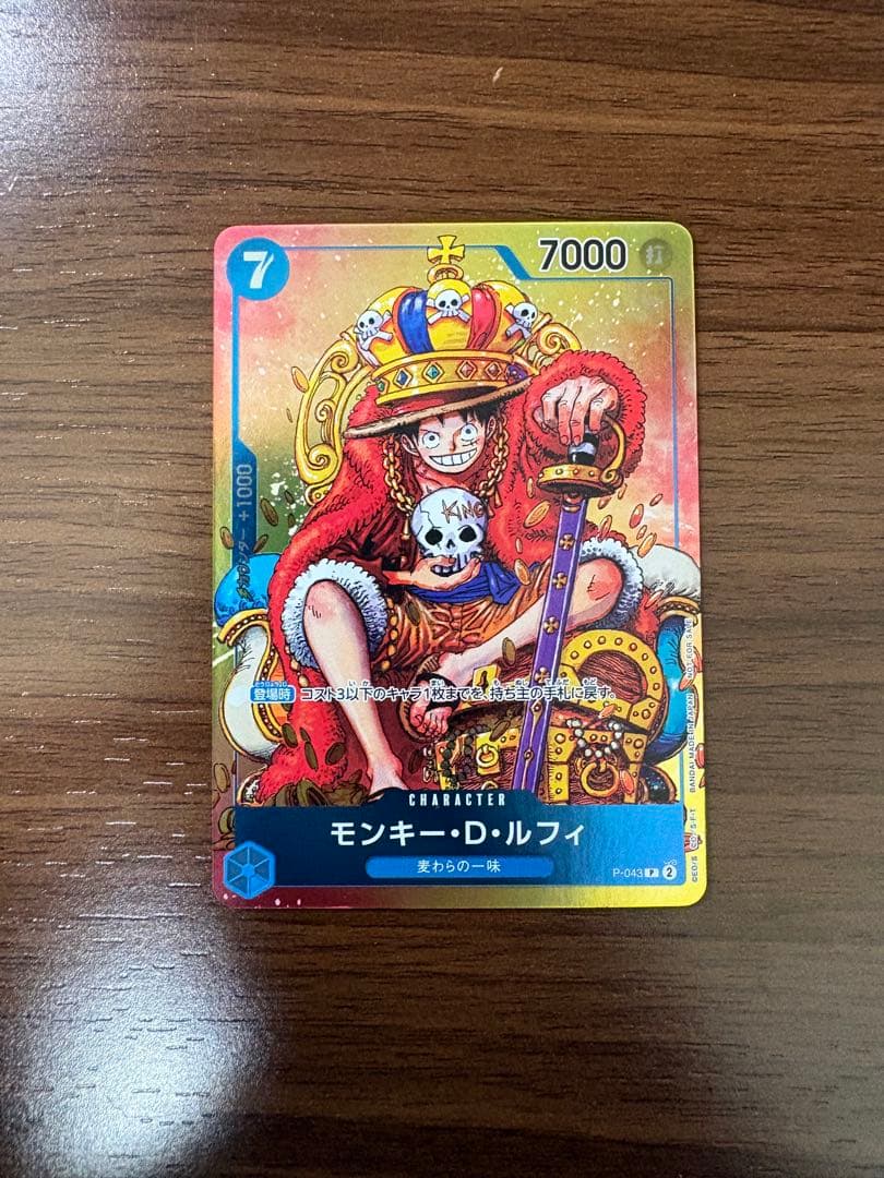 モンキー・D・ルフィ：週刊少年ジャンプ付録（2023年8月7日売） 4枚セット