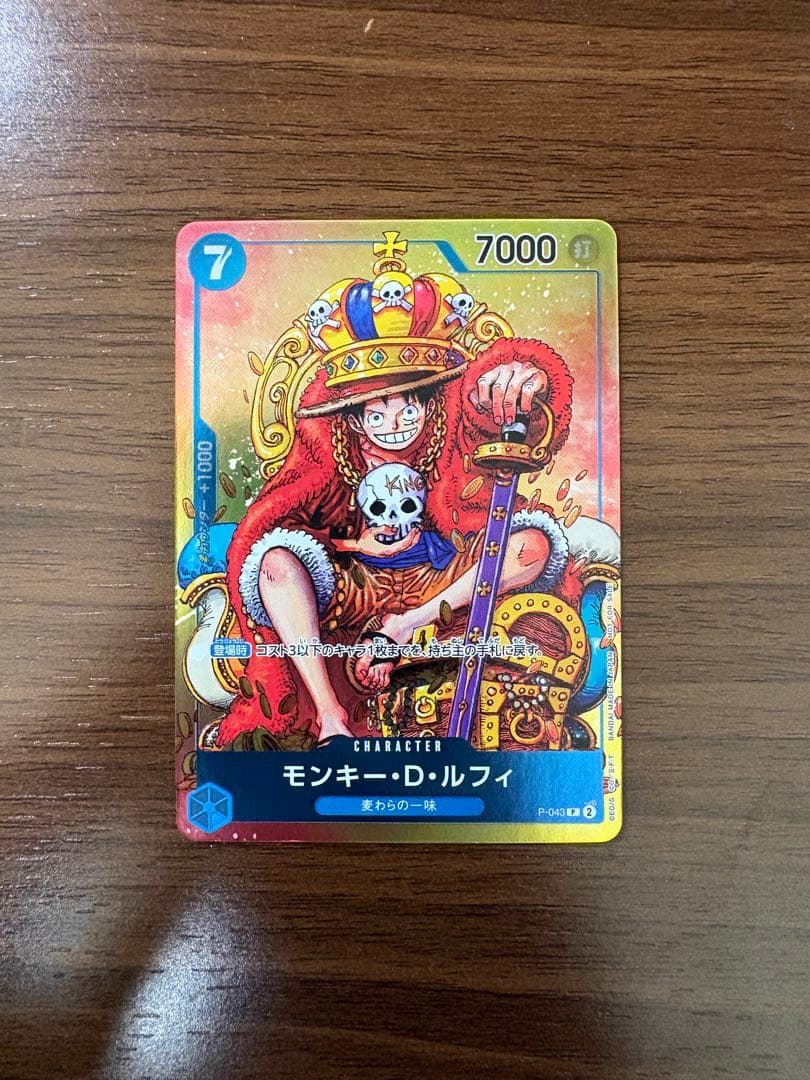 モンキー・D・ルフィ：週刊少年ジャンプ付録（2023年8月7日売） 4枚セット