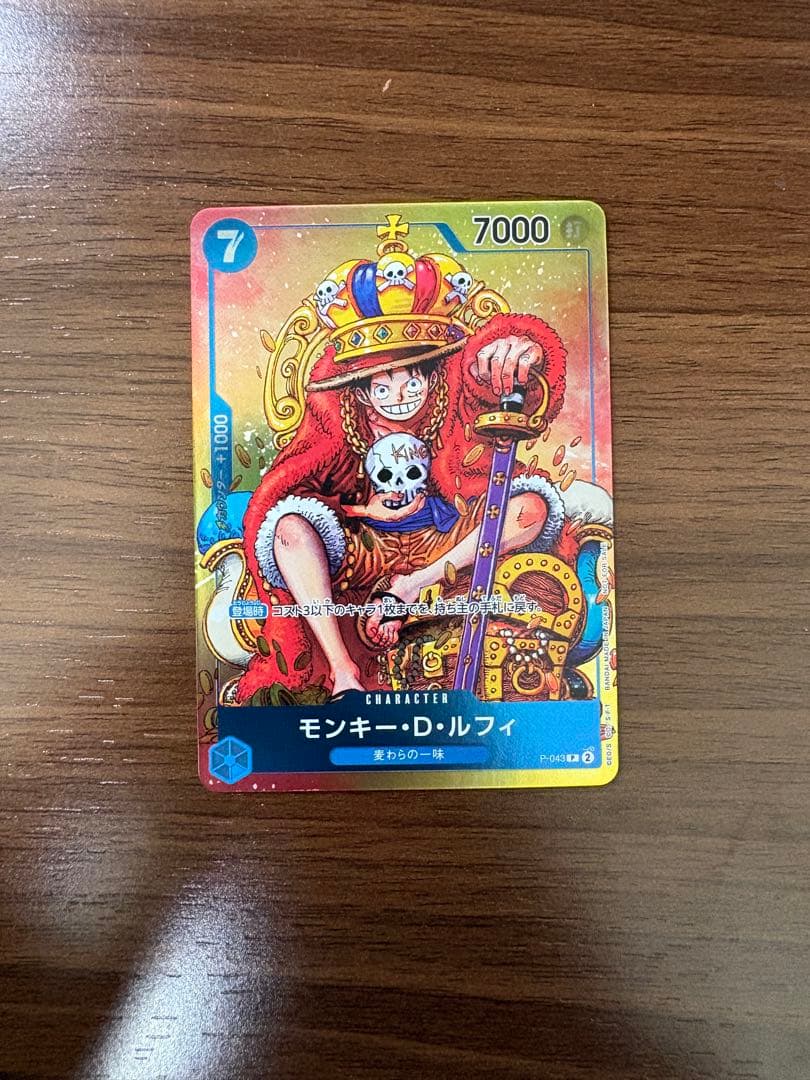 モンキー・D・ルフィ：週刊少年ジャンプ付録（2023年8月7日売） 4枚セット