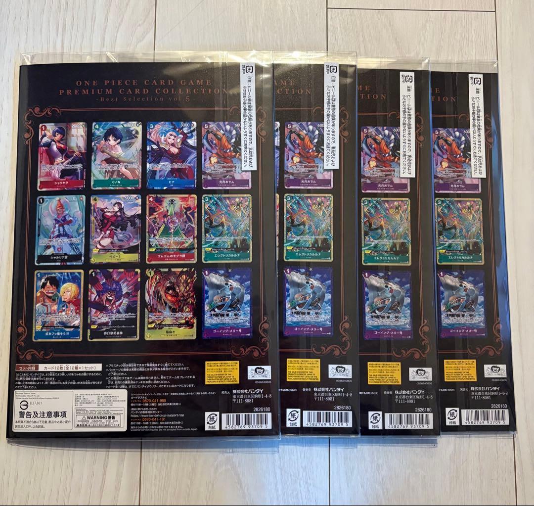 ワンピースカードゲームプレミアムカードコレクション ベストセレクションVol.5
