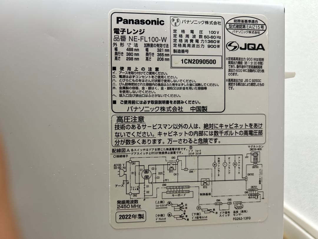 Panasonic NE-FL100-W 1000W電子レンジ