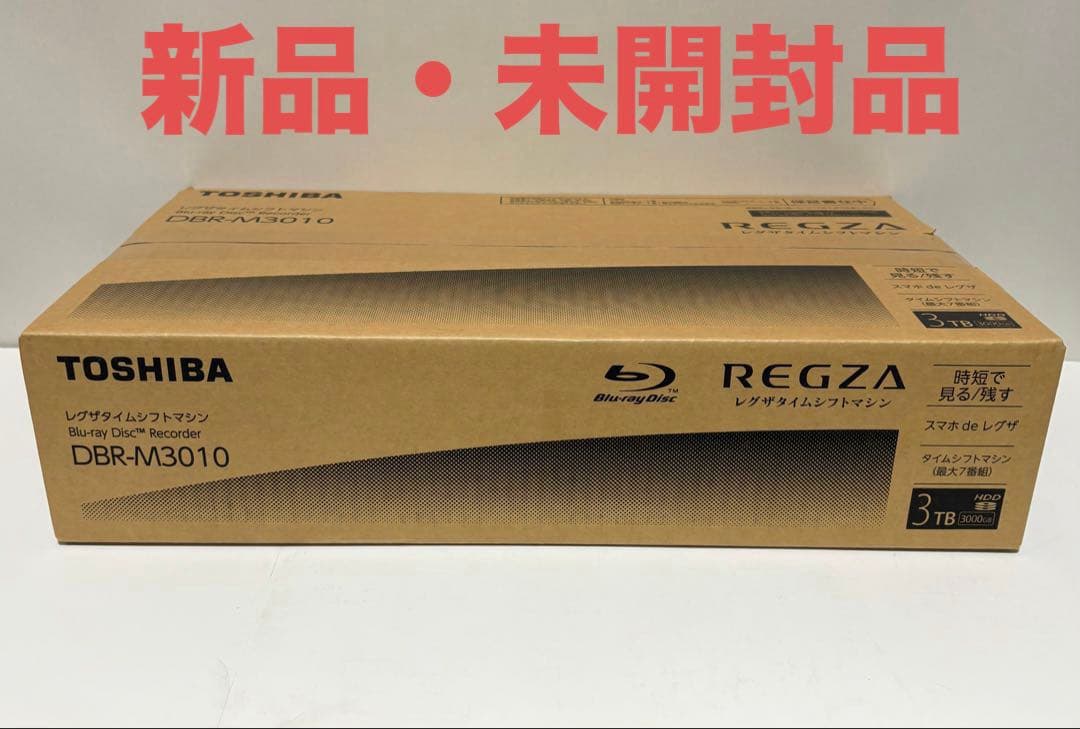 【新品未開封品】REGZAタイムシフトマシン DBR-M3010