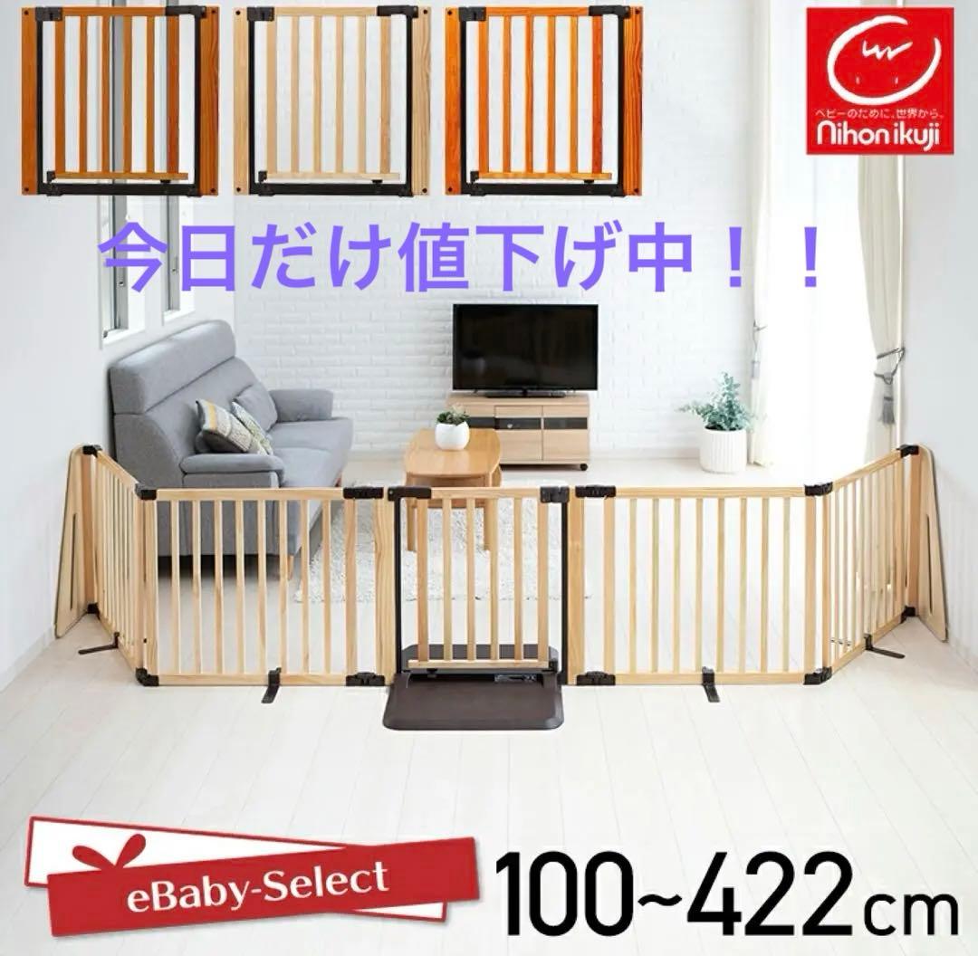 木製パーテーション 日本育児 ベビーゲート フレックスW400