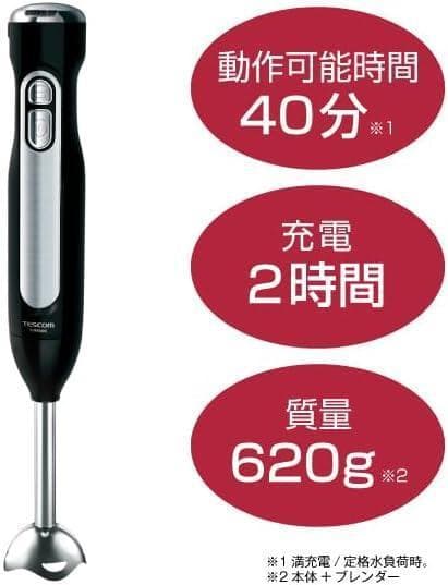 ★コードレスハンドブレンダー TBL70A