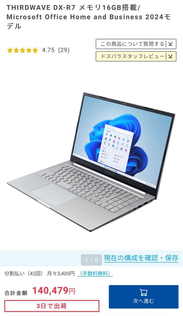 【THIRDWAVE DX-R7】