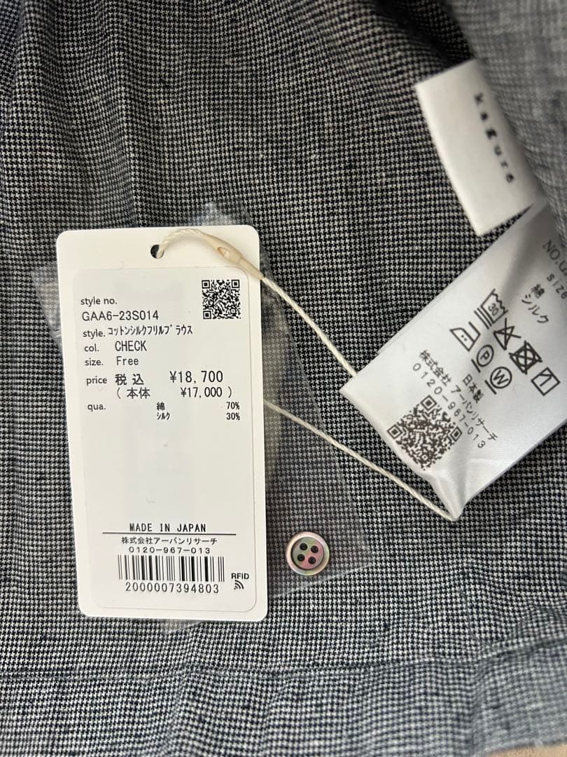 【新品・タグ付き】かぐれ　コットンシルクフリルブラウス　チェック