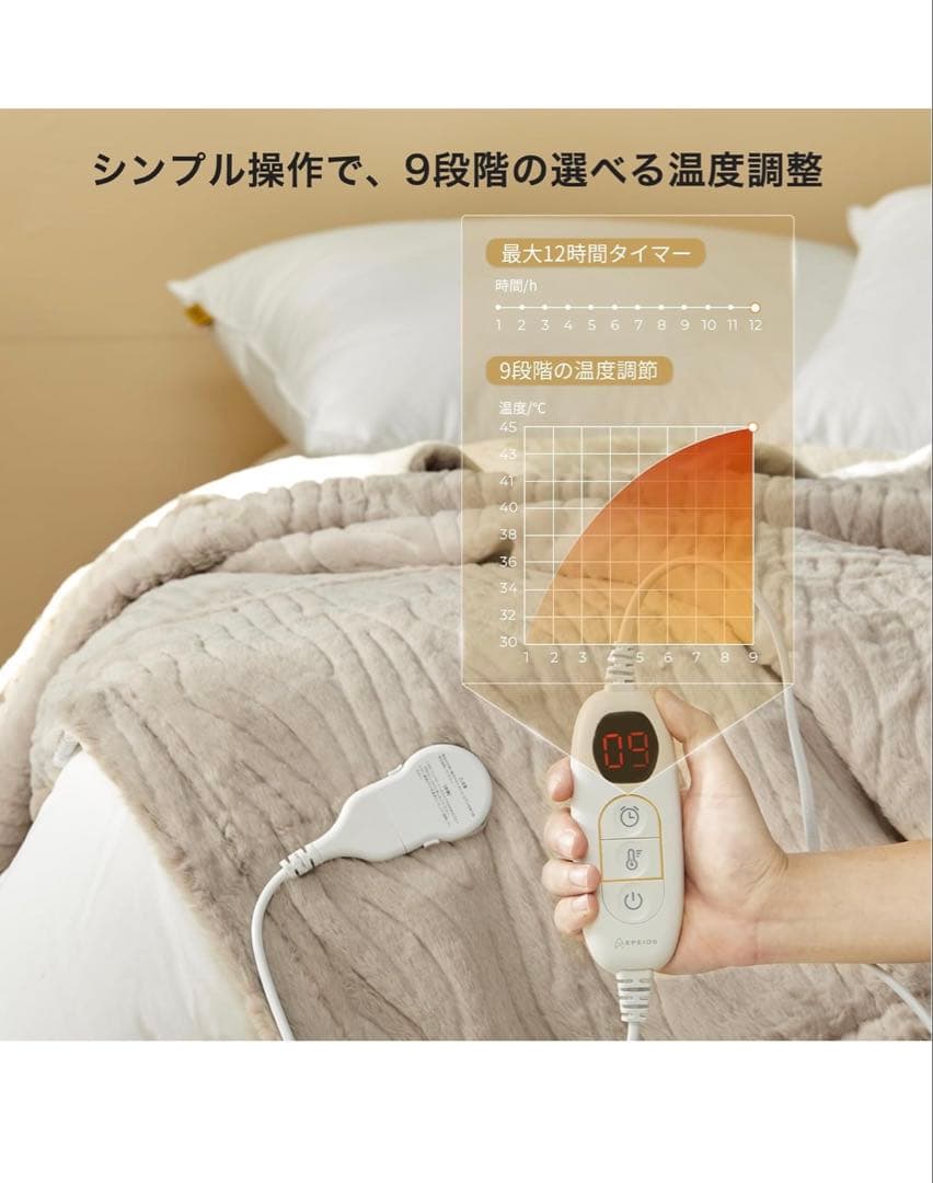 洗濯機で洗える電気毛布 エペイオス(Epeios) 電気毛布 掛け敷き兼用