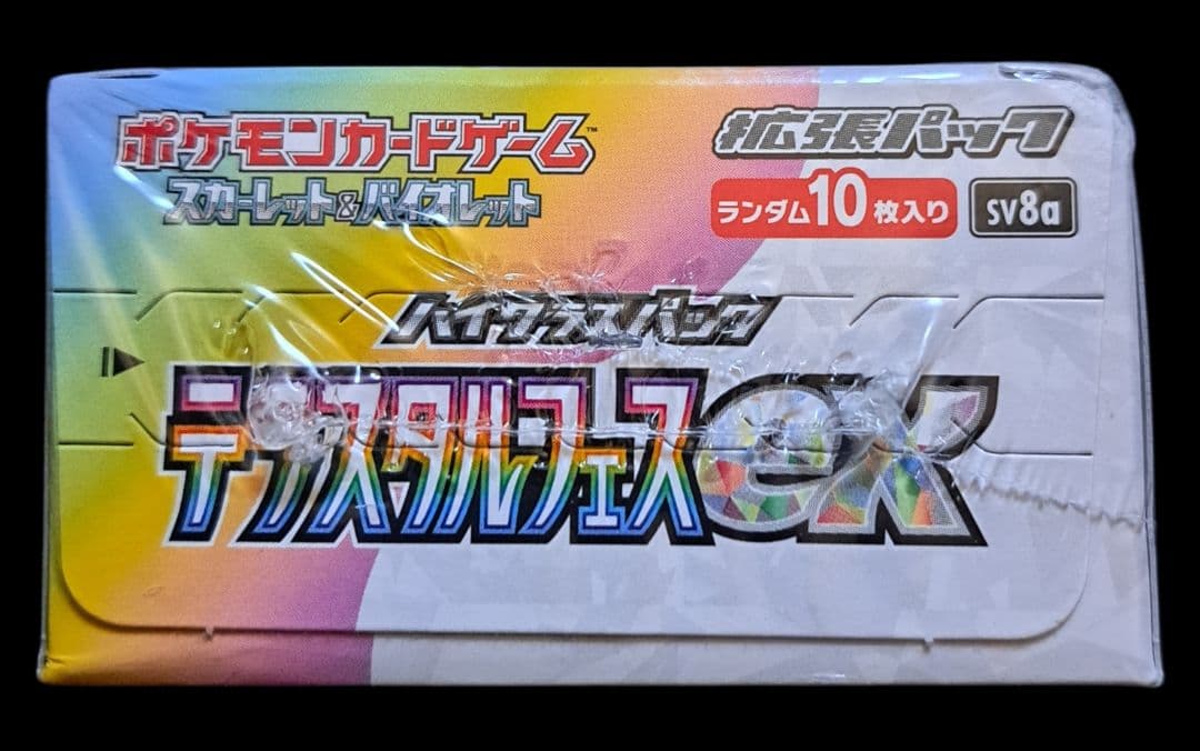 ヨ*ン様 【シュリンク付き!!】新品未開封　ポケモン テラスタルフェスex 1B