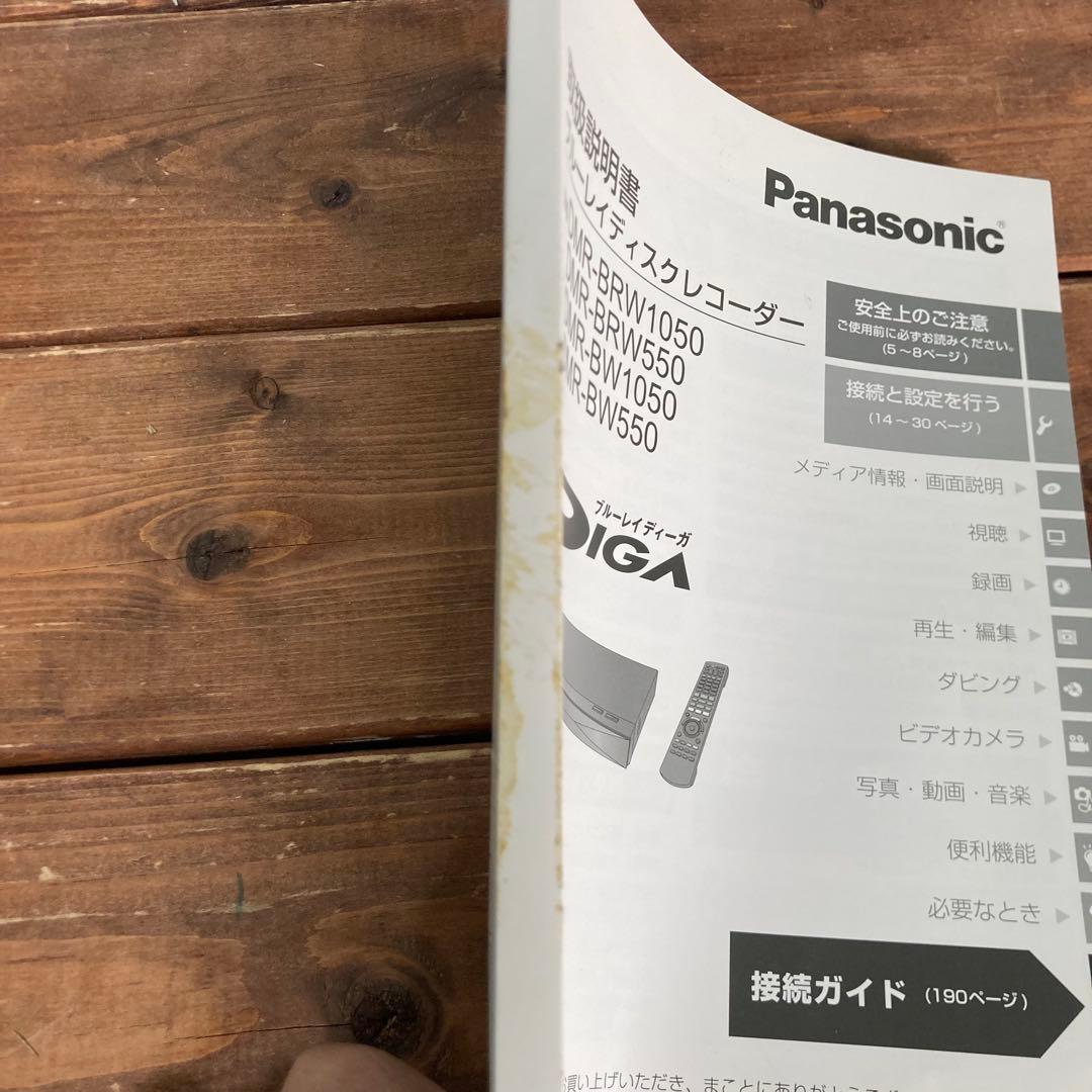 【説明書付き】Panasonic DMR-BRW550 ブルーレイレコーダー