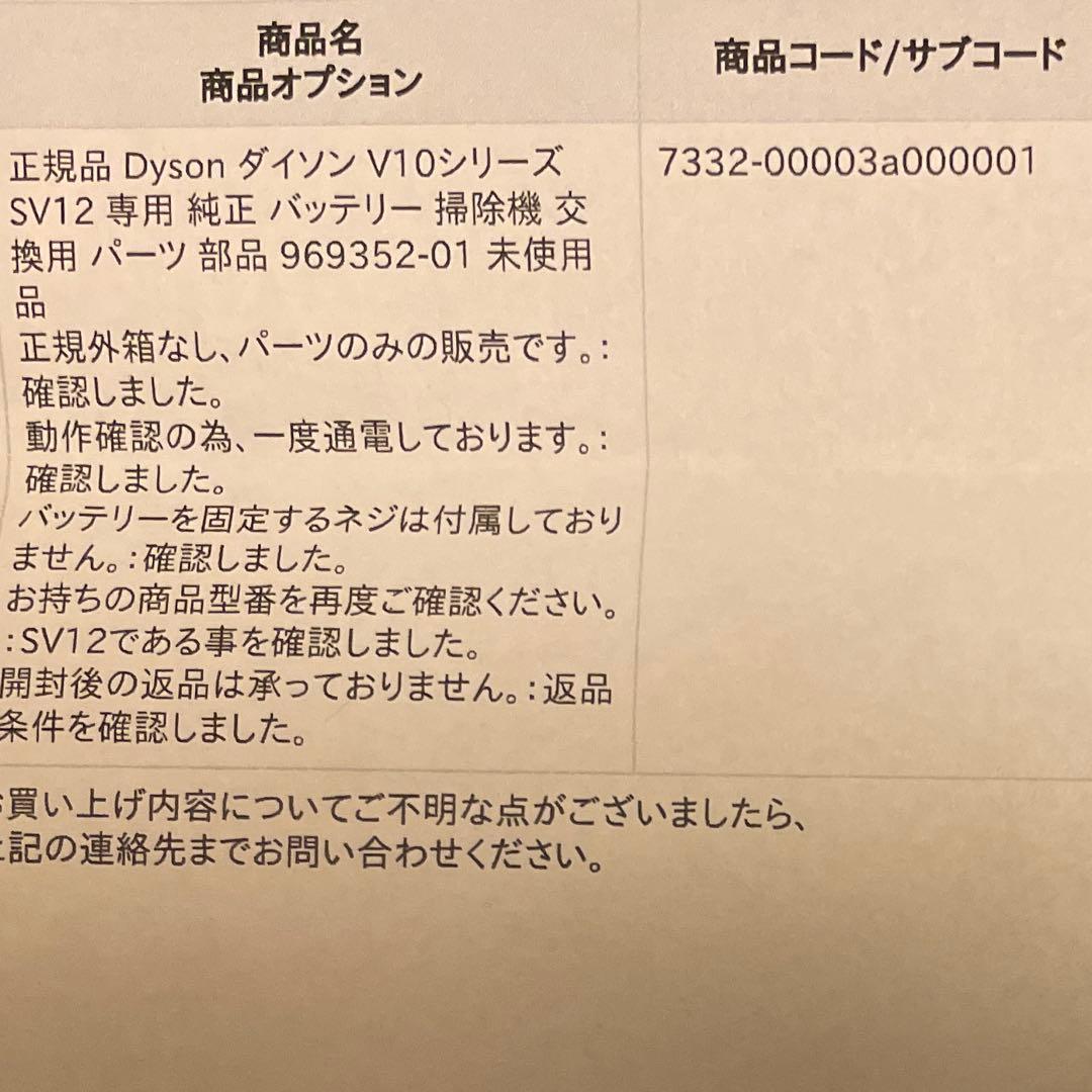 Dyson SV 12バッテリー 正規品新品同様