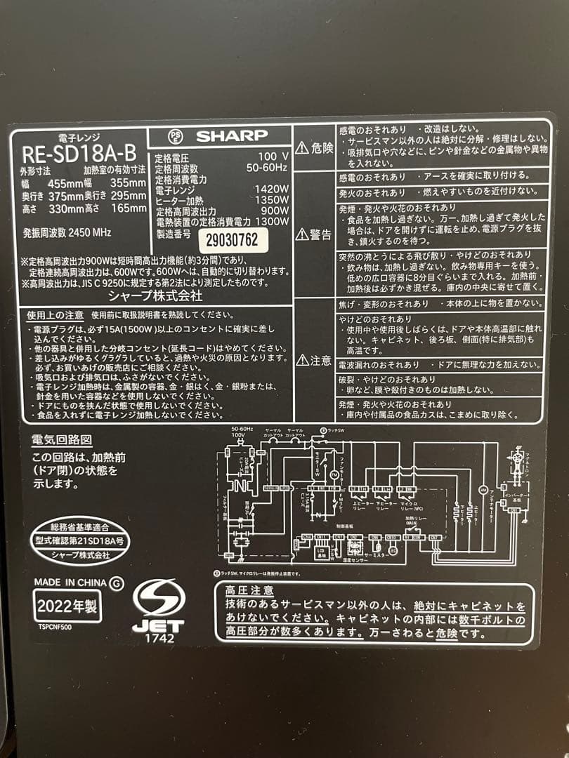 【ジャンク品】2022年製 SHARP オーブンレンジ RE-SD18A-B