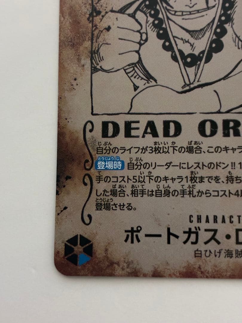【美品】ワンピースカード 受け継がれる意志 エース 手配書 SP