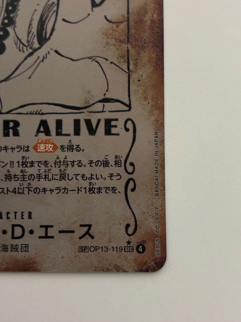 【美品】ワンピースカード 受け継がれる意志 エース 手配書 SP