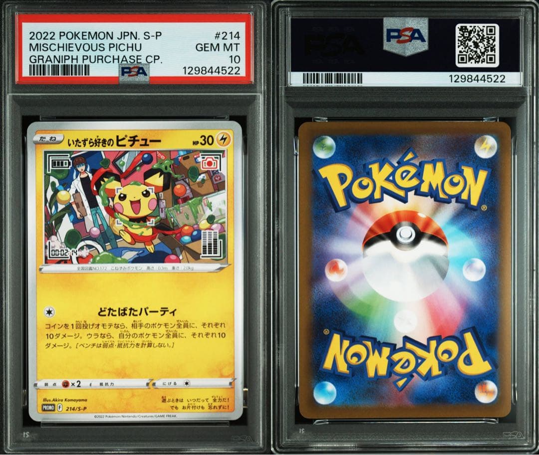 【PSA10】いたずら好きのピチュー プロモ