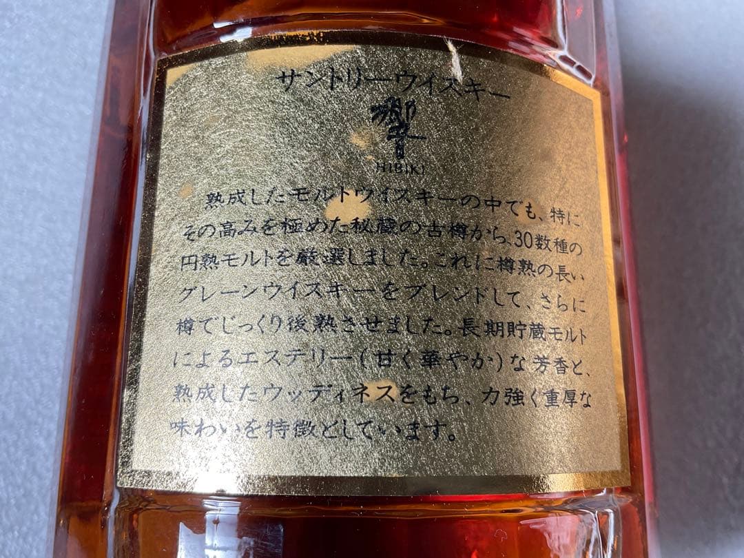 サントリーウイスキー。HIBIKI響。SH-01。【箱入り金キャップ旧ラベル】。