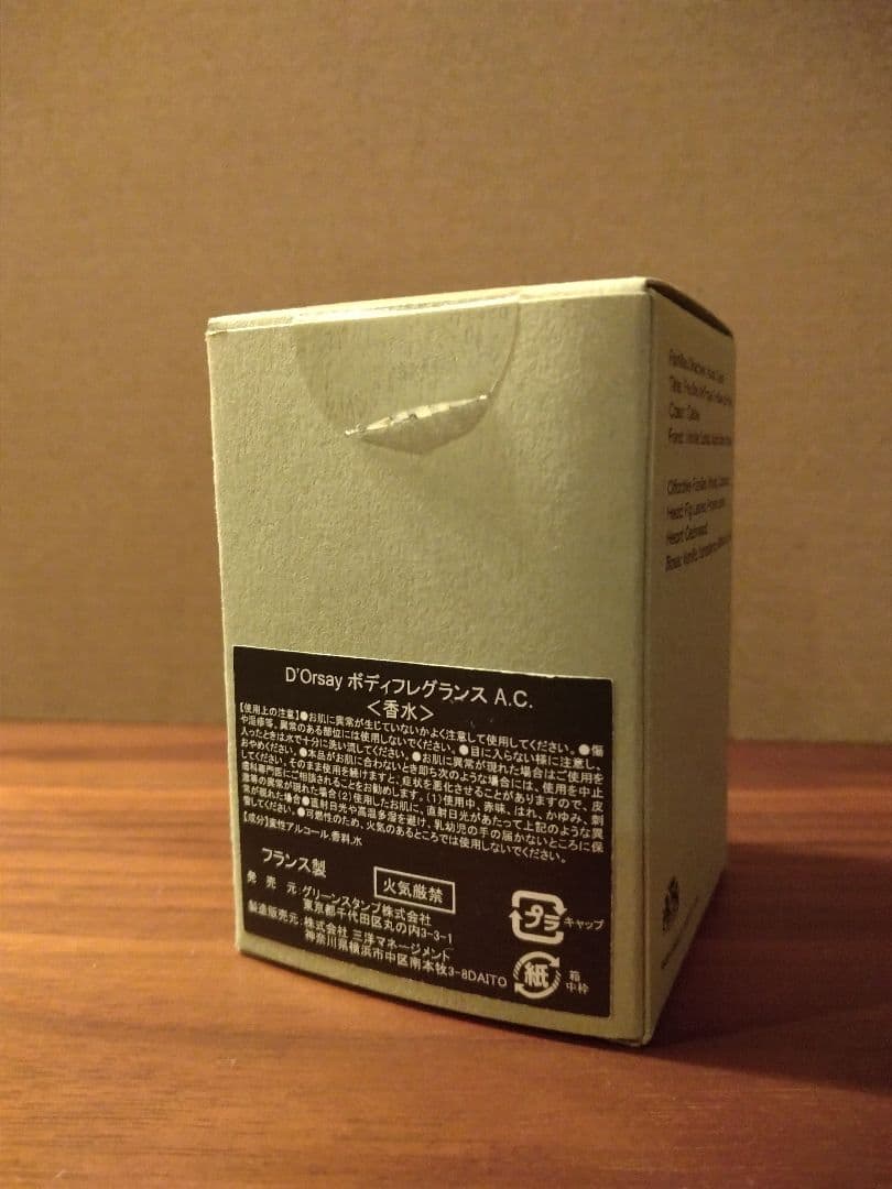 【値下げしました】D'ORSAY ドルセー A.C. 香水