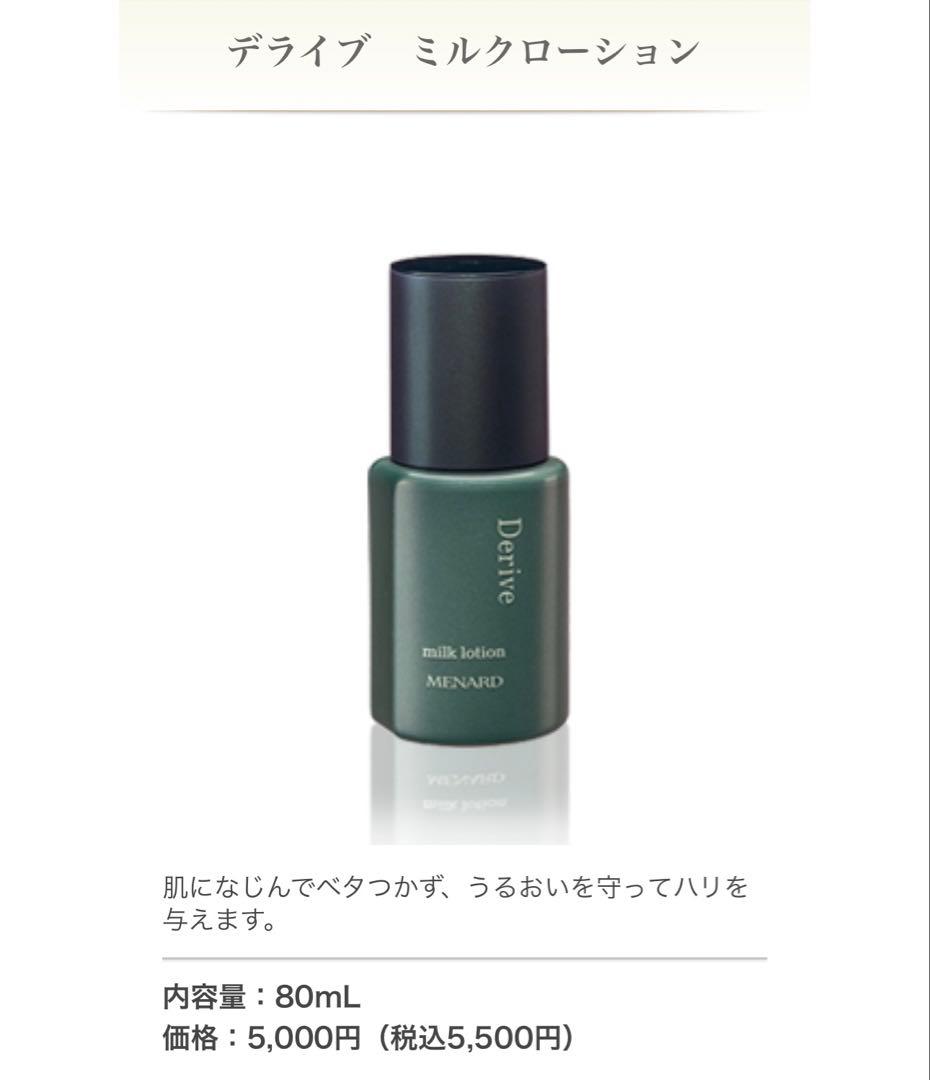 【専用】正規品デライブ ミルクローション・ローション セット