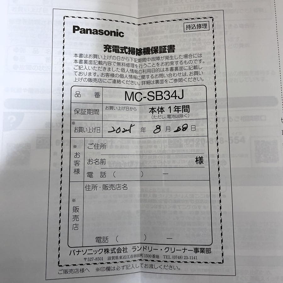 2025年製■パナソニック 掃除機 パワーコードレス MC-SB34J