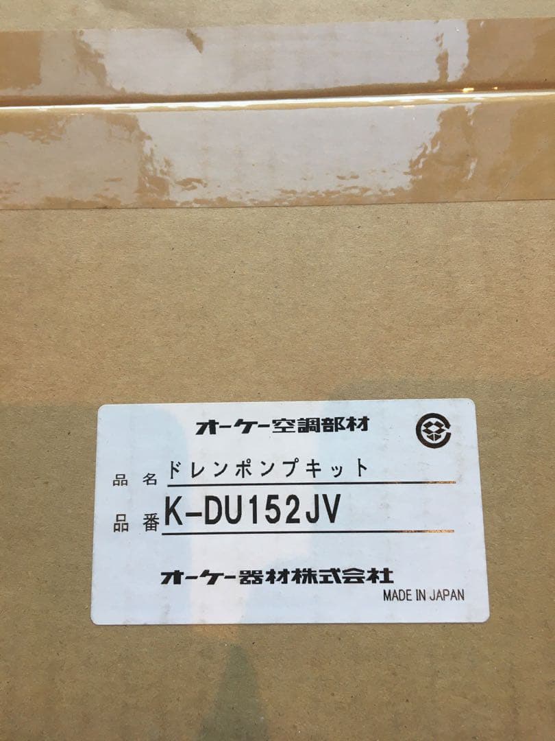 オーケー器材　ドレンポンプキット　K-DU152JV