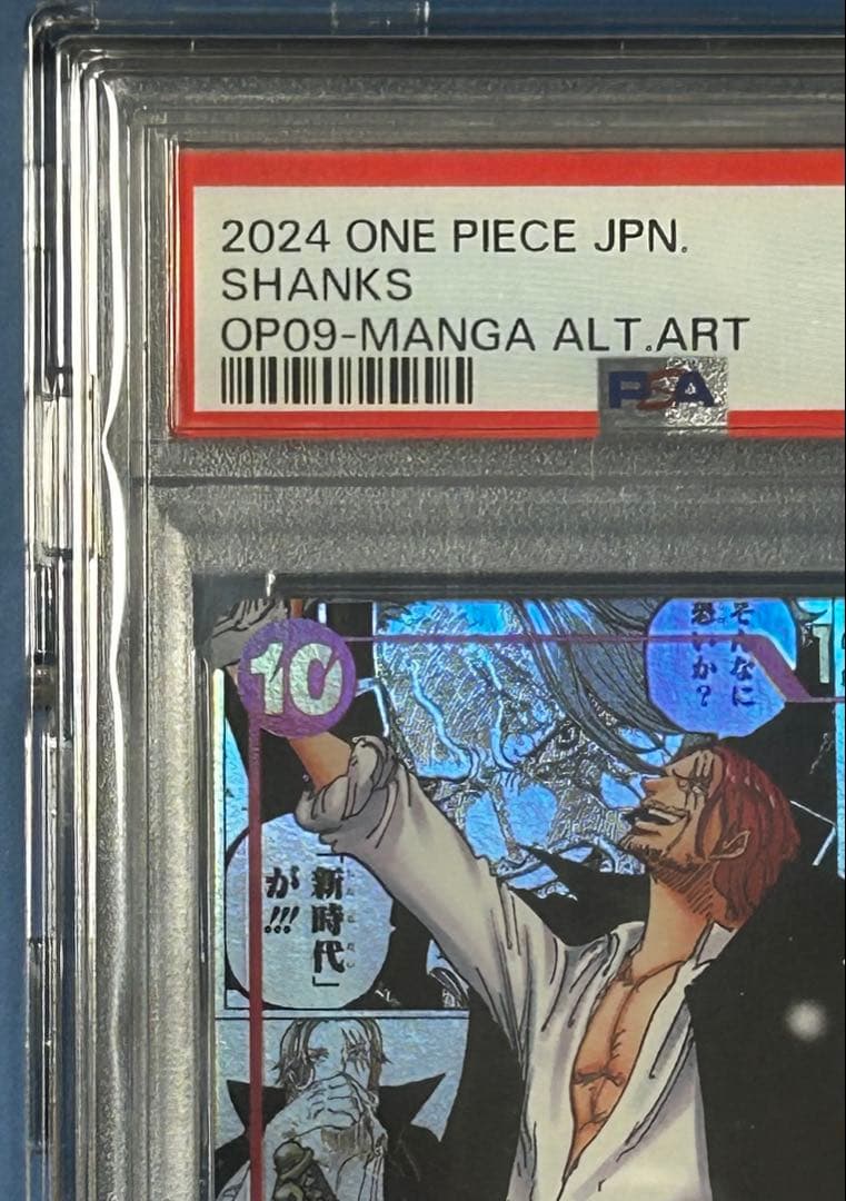 【大幅値下げ】シャンクス 新たなる皇帝 コミパラ psa10 op09-004