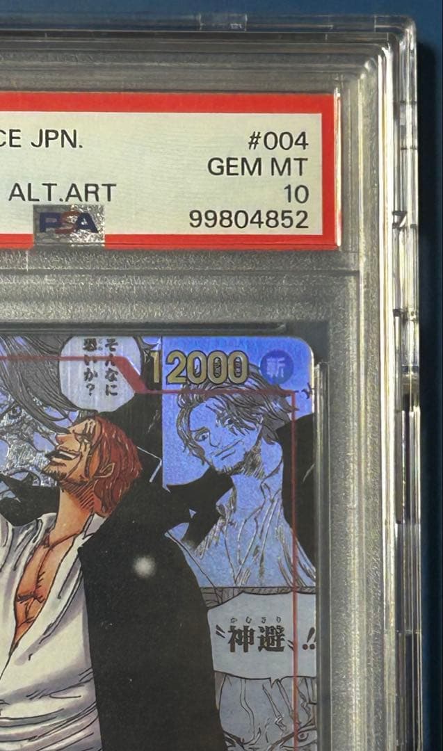 【大幅値下げ】シャンクス 新たなる皇帝 コミパラ psa10 op09-004