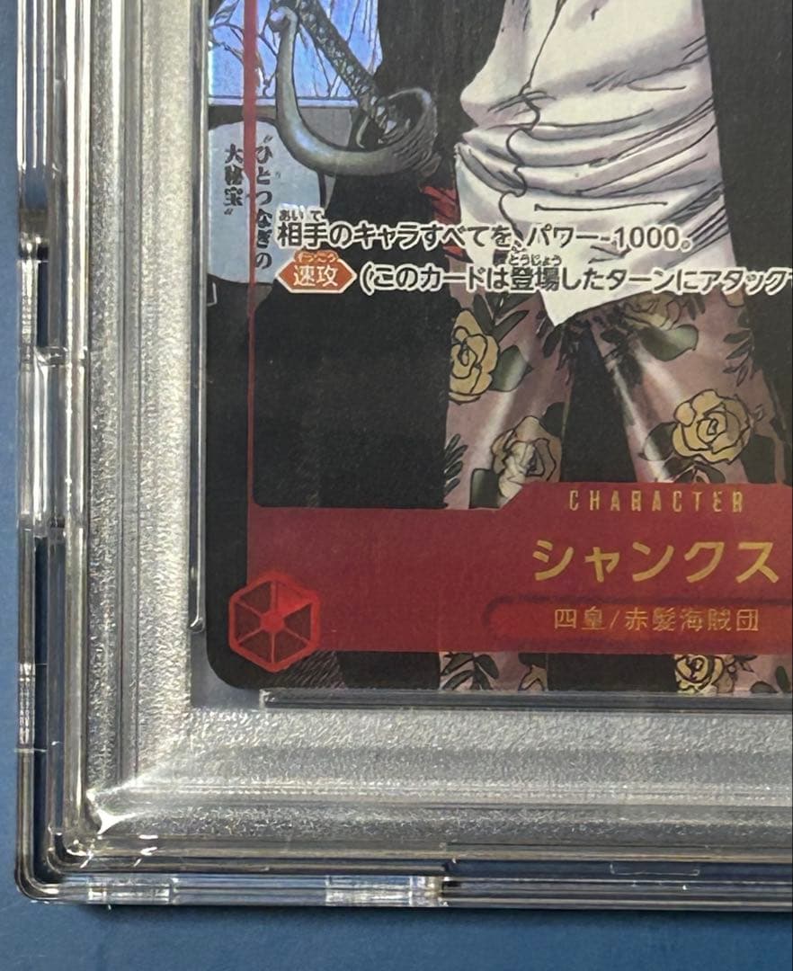 【大幅値下げ】シャンクス 新たなる皇帝 コミパラ psa10 op09-004