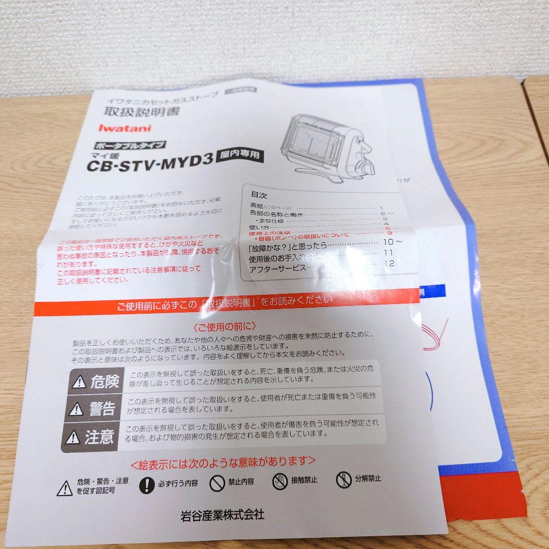 イワタニ Iwatani カセットガスストーブ マイ暖 CB-STV-MYD3