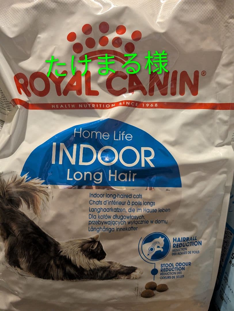 ロイヤルカナン室内で生活する長毛成猫用 10kg X 2