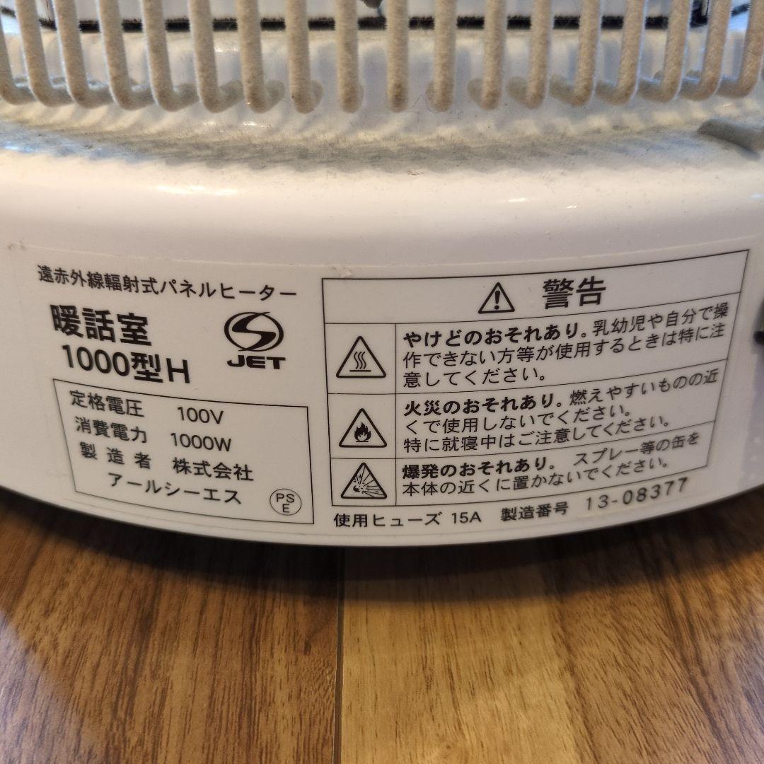暖話室 パネルヒーター 1000型H 1000W